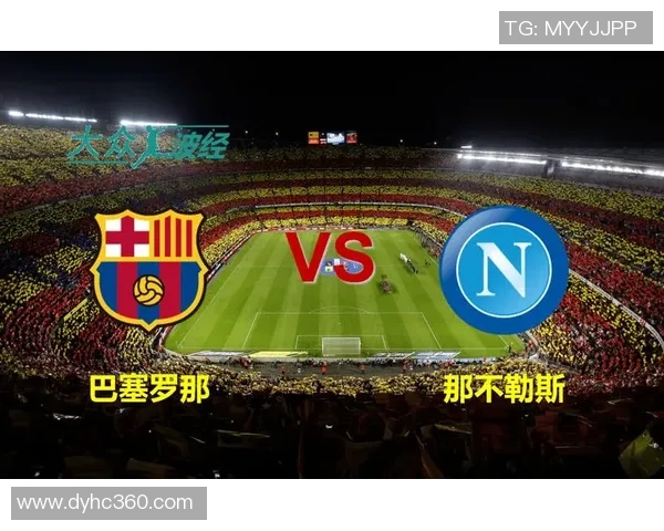 欧联杯惊现冷门巴萨与那不勒斯激战成平局补时进球引发全场狂欢